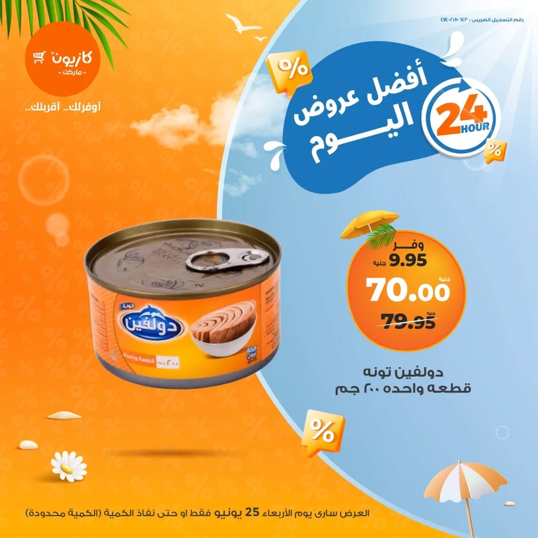 kazyon offers from 24jun to 1jun 2025 عروض كازيون من 24 يونيو حتى 1 يونيو 2025 صفحة رقم 2
